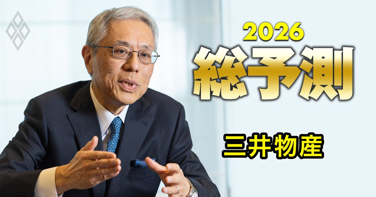 三井物産社長が突き詰めた「利益水準1兆円超企業の作り方」を披露、後継者と若手に何を求めるのか？