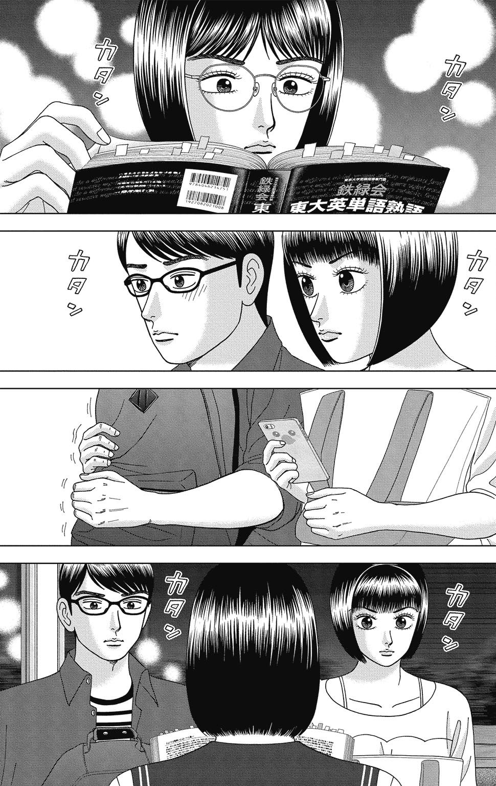 漫画ドラゴン桜2 7巻P125