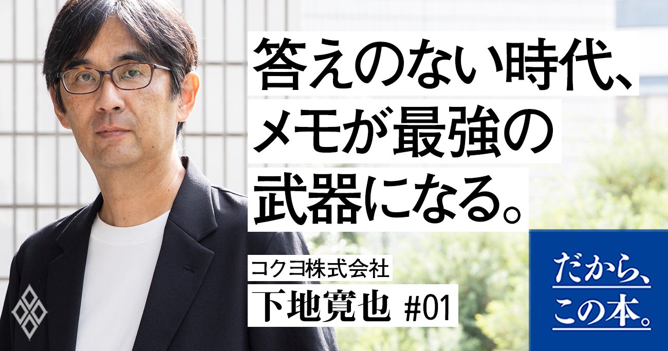 【コクヨのトップ社員が答える】ノートは1冊にまとめるべきか? キレイに書くべきか?