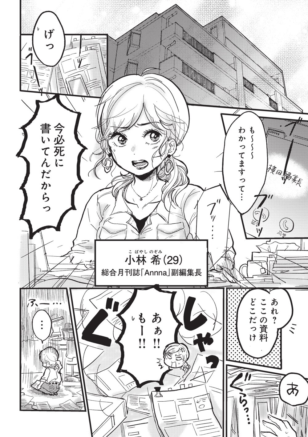 マンガ『これからの生き方。』1
