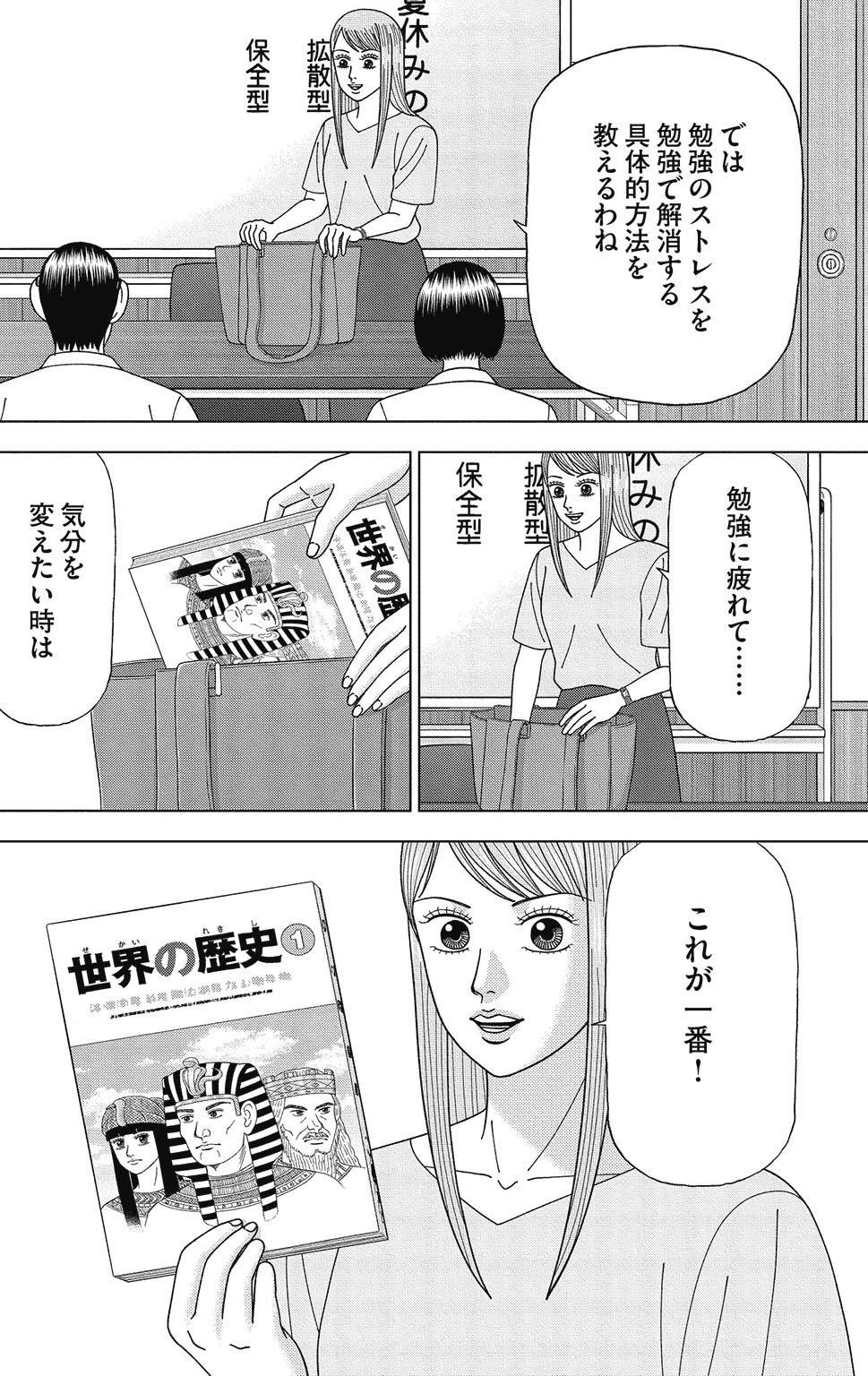 漫画ドラゴン桜2 12巻P166