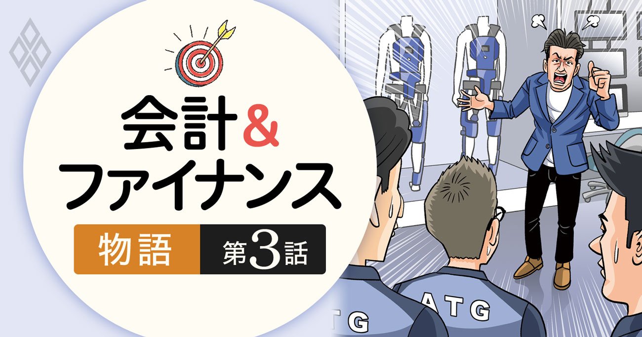 「のれん代」「キャッシュ重視」財務用語の謎を解け！【物語で分かる会計3】