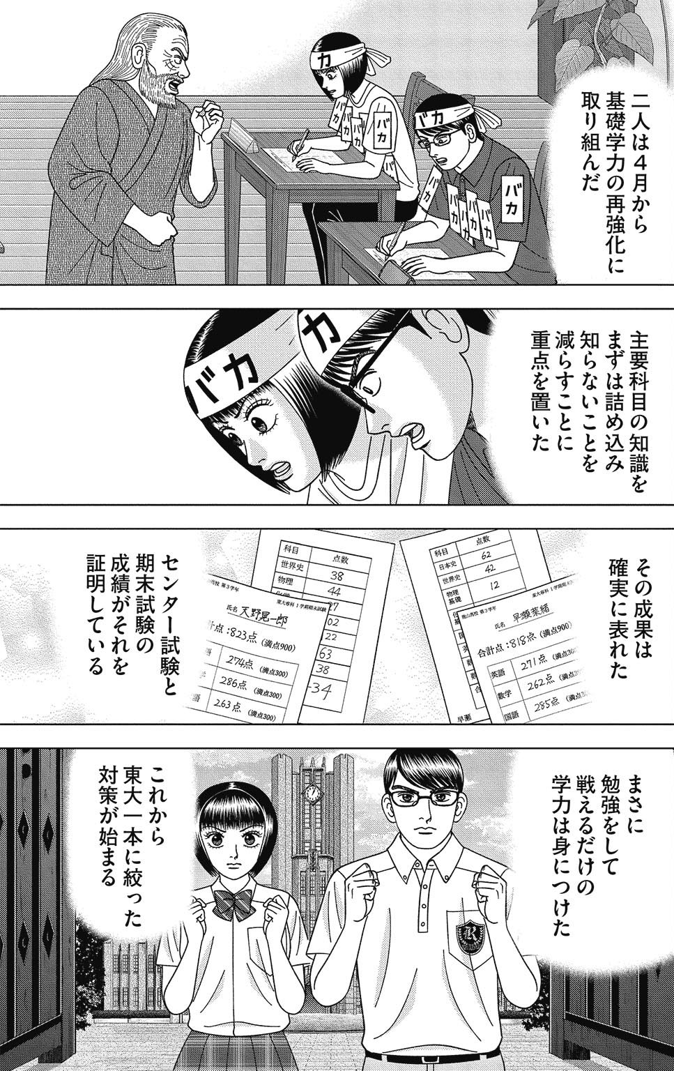 漫画ドラゴン桜2 14巻P31