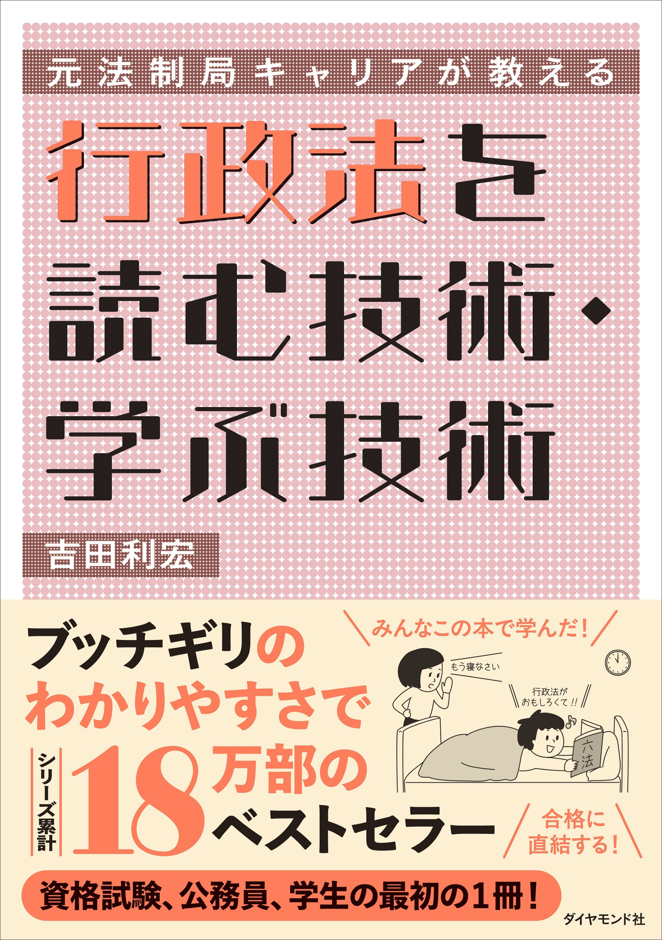 「法律による行政の原理」とは？【2分で学ぶ行政法】