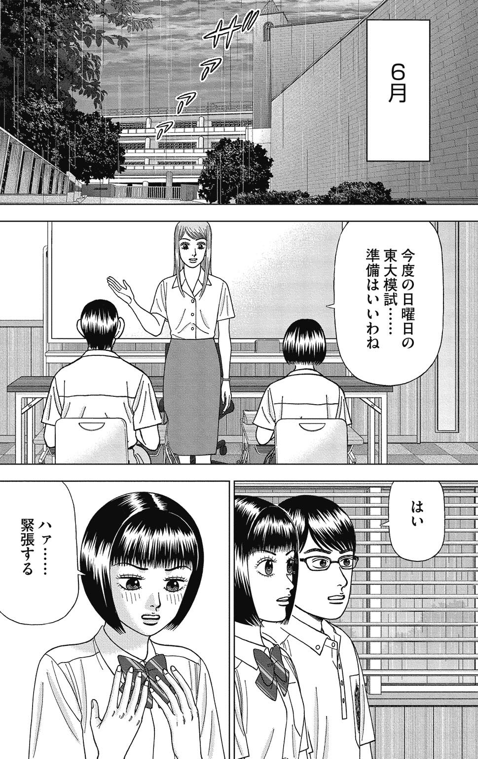 漫画ドラゴン桜2 10巻P174