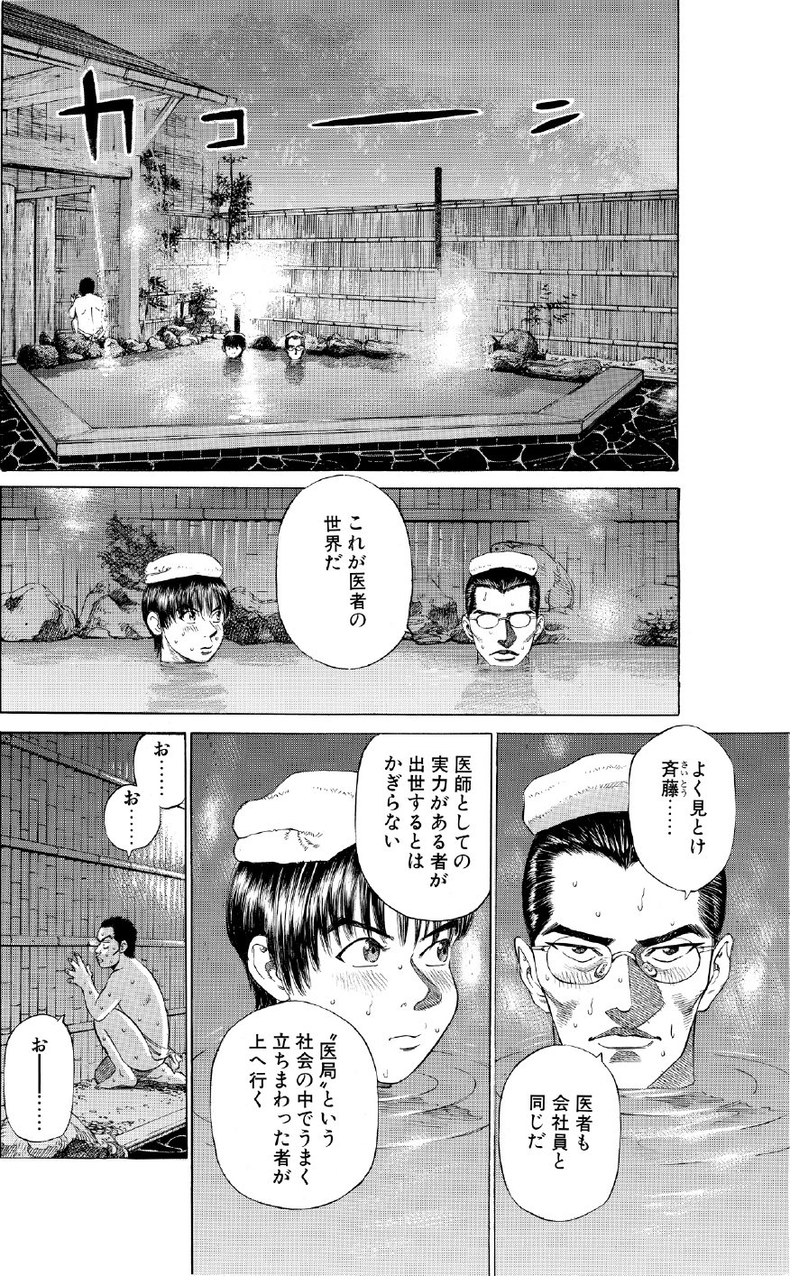 ブラックジャックによろしく　佐藤秀峰