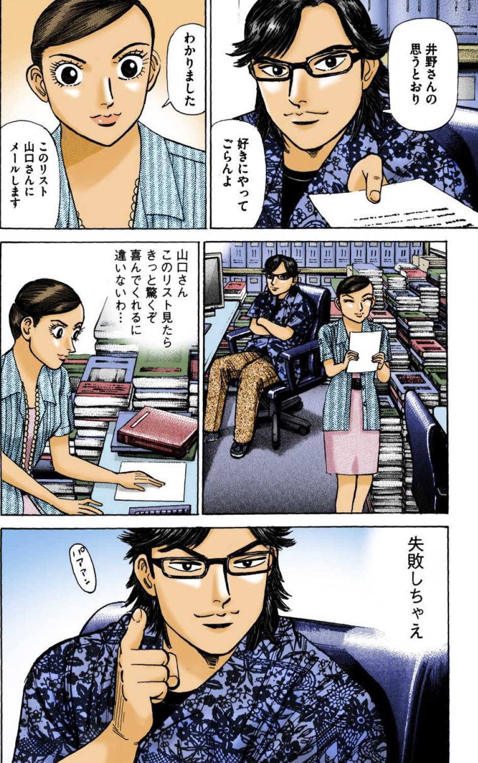 『エンゼルバンク』（c）三田紀房／コルク