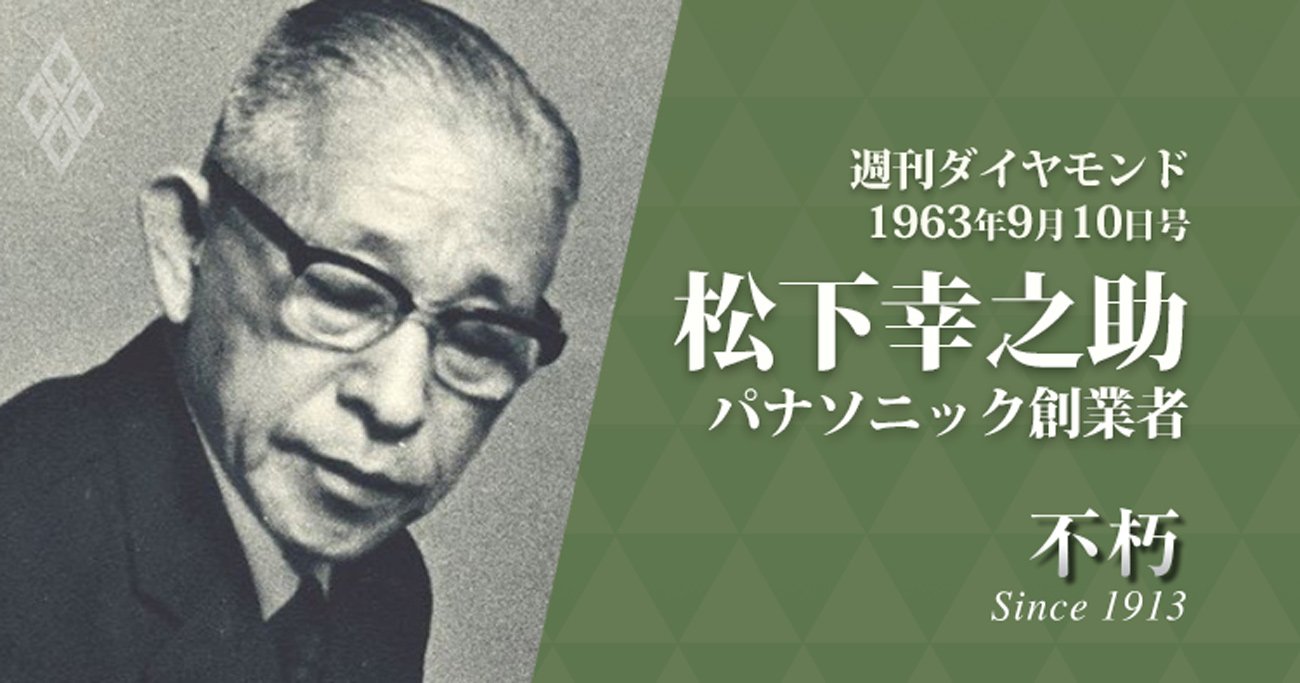 松下幸之助・パナソニック創業者