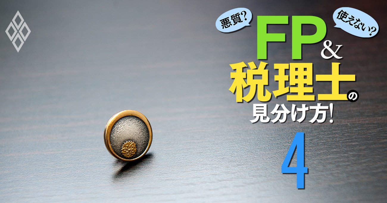 税理士選びで損をしない！経歴で得意分野が全く異なる！6タイプ別「税理士図鑑」