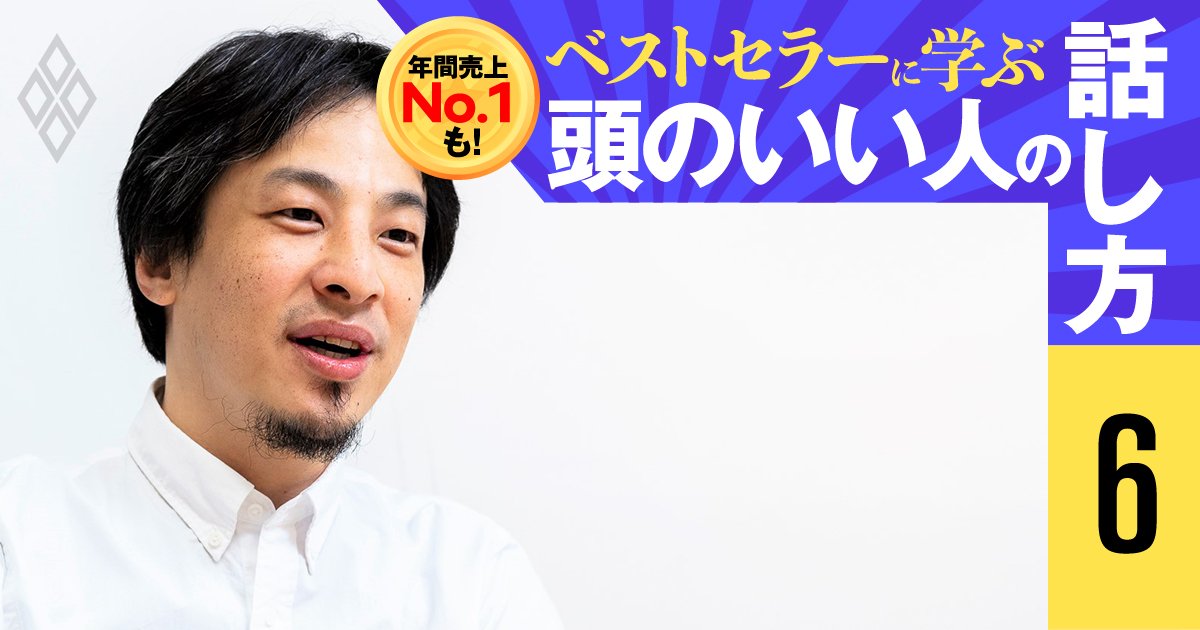 ひろゆきが教える「頭の悪い人」が使っているフレーズ、納得のワースト3