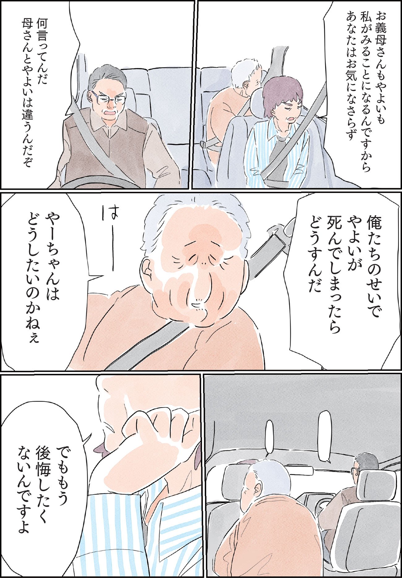 『命の終わりはだれが決めるのか』（c）ソファちゃん