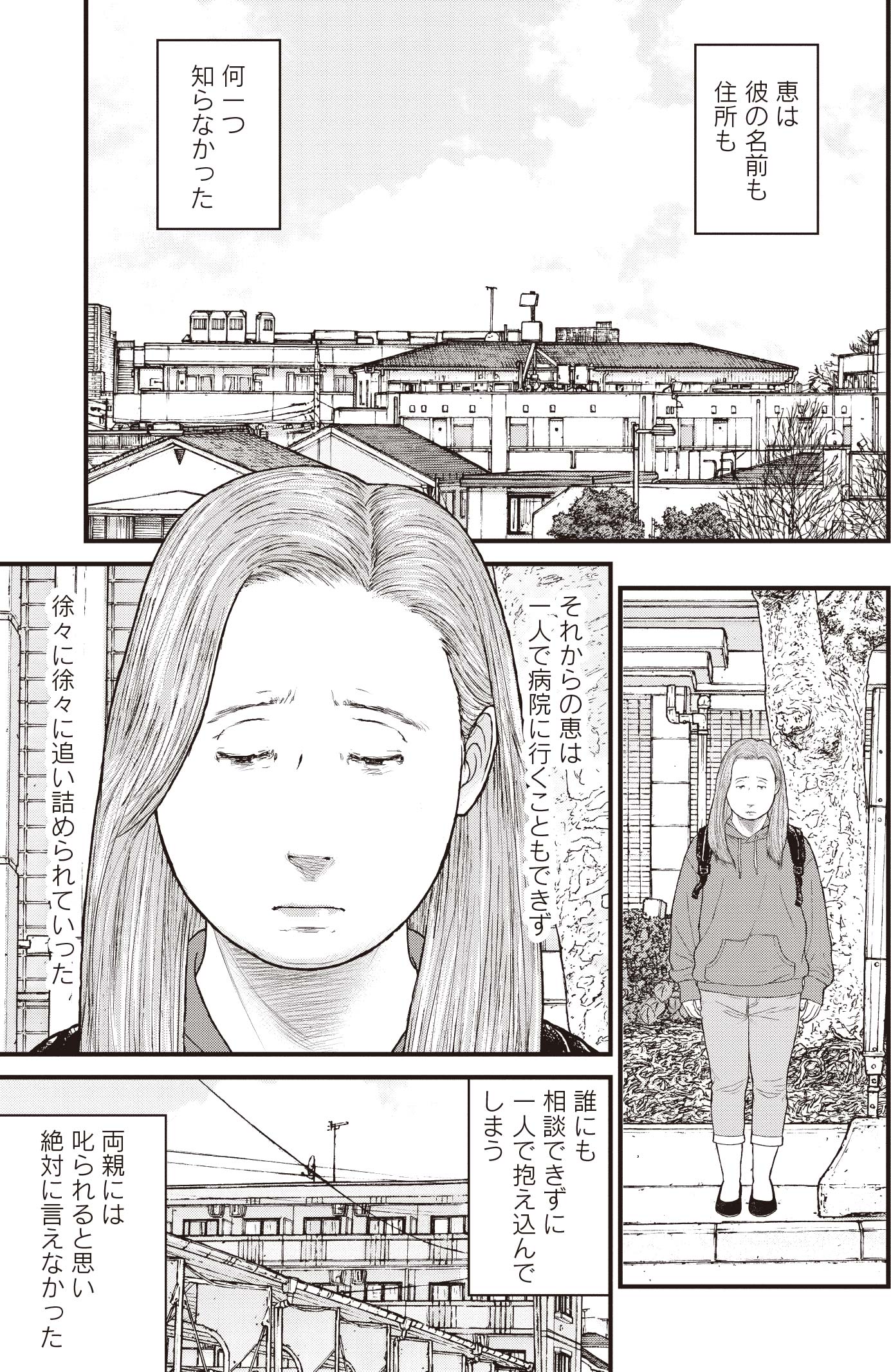 『ケーキの切れない非行少年たち』（c）宮口幸治 鈴木マサカズ／新潮社