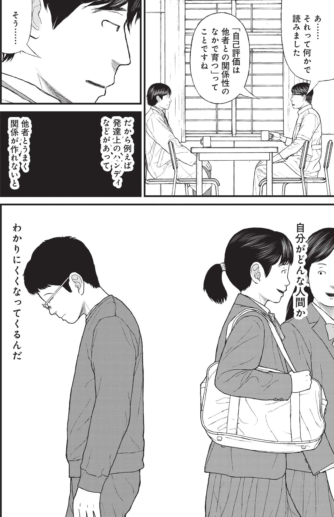 『ケーキの切れない非行少年たち』（c）宮口幸治 鈴木マサカズ／新潮社