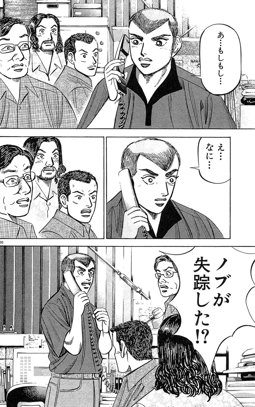 漫画マネーの拳 3巻P136