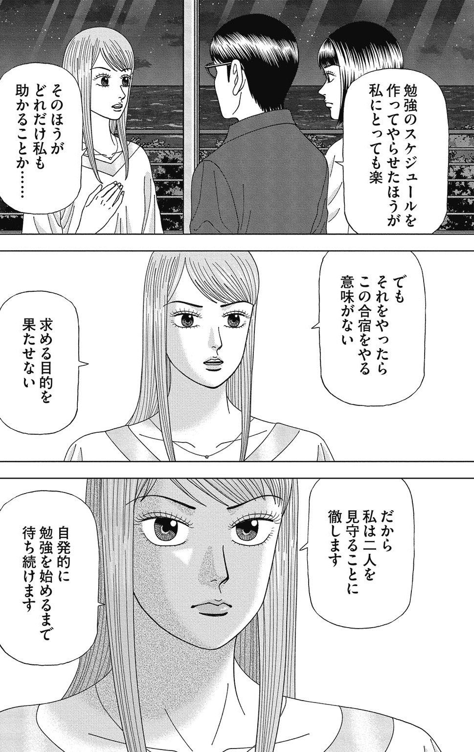 漫画ドラゴン桜2 7巻P102