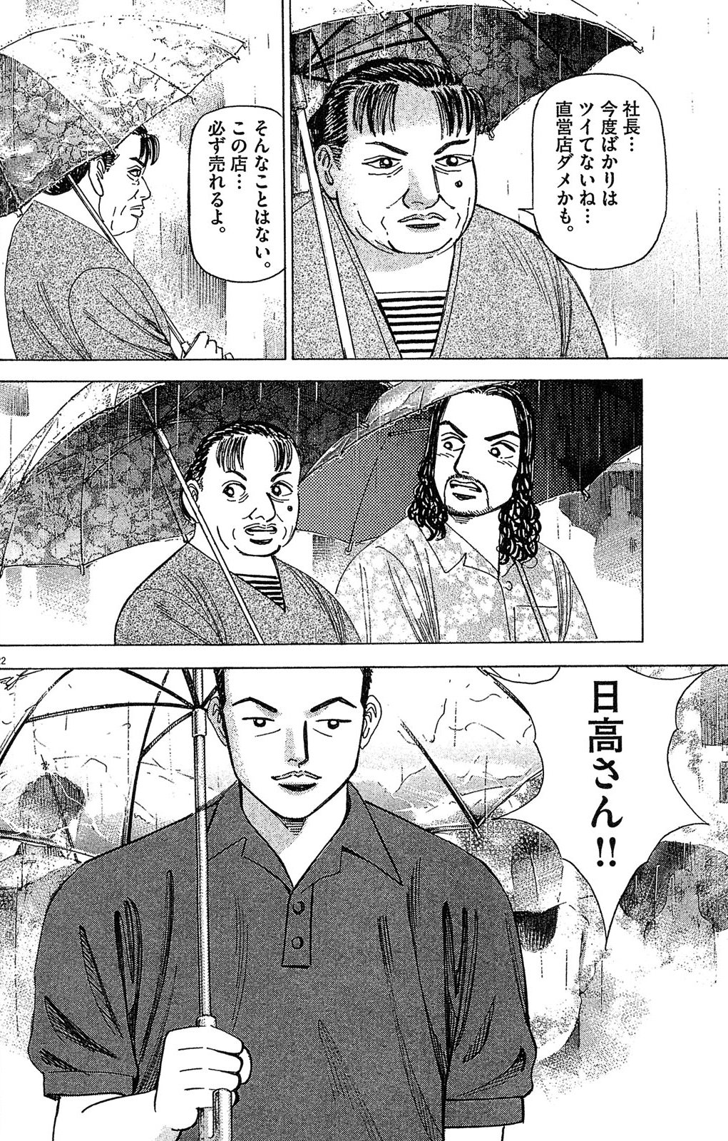 漫画マネーの拳 4巻P48