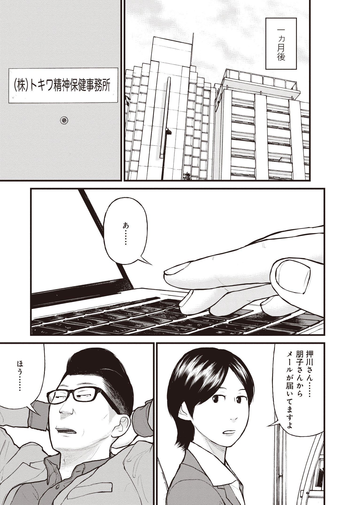 『「子供を殺してください」という親たち』原作：押川剛 漫画：鈴木マサカズ／新潮社