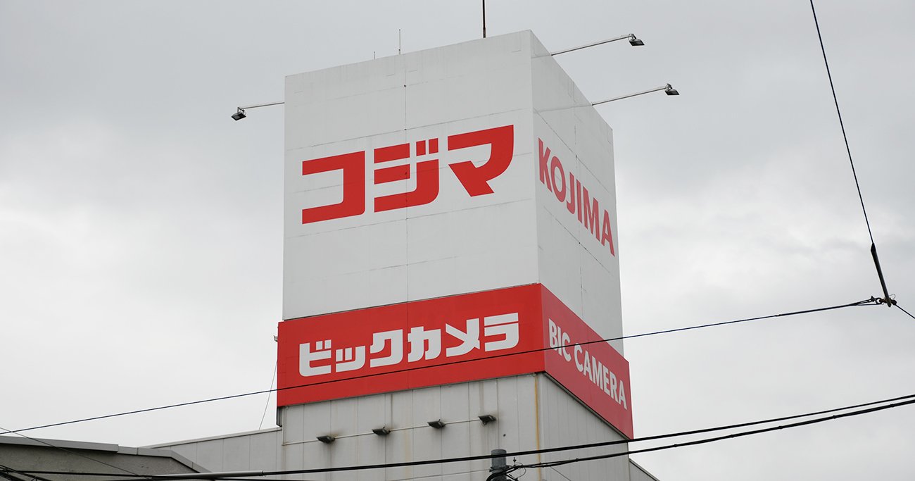 コジマ・ビックカメラ