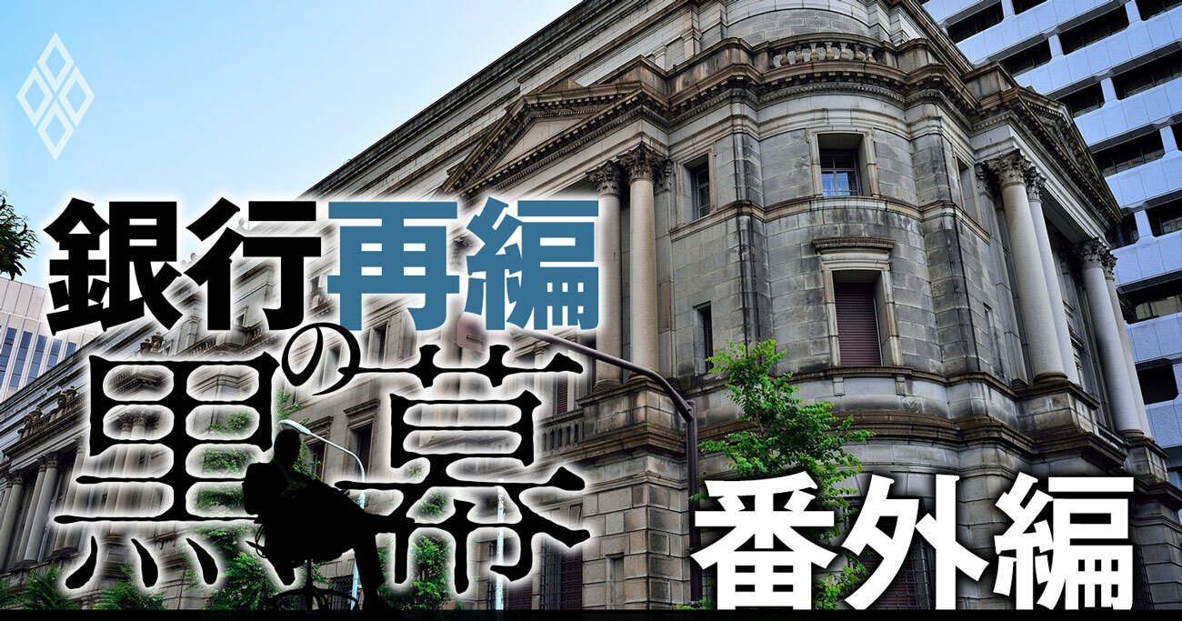 日銀の再編支援策で恩恵を受ける地銀ランキング！3位千葉銀、1位は？