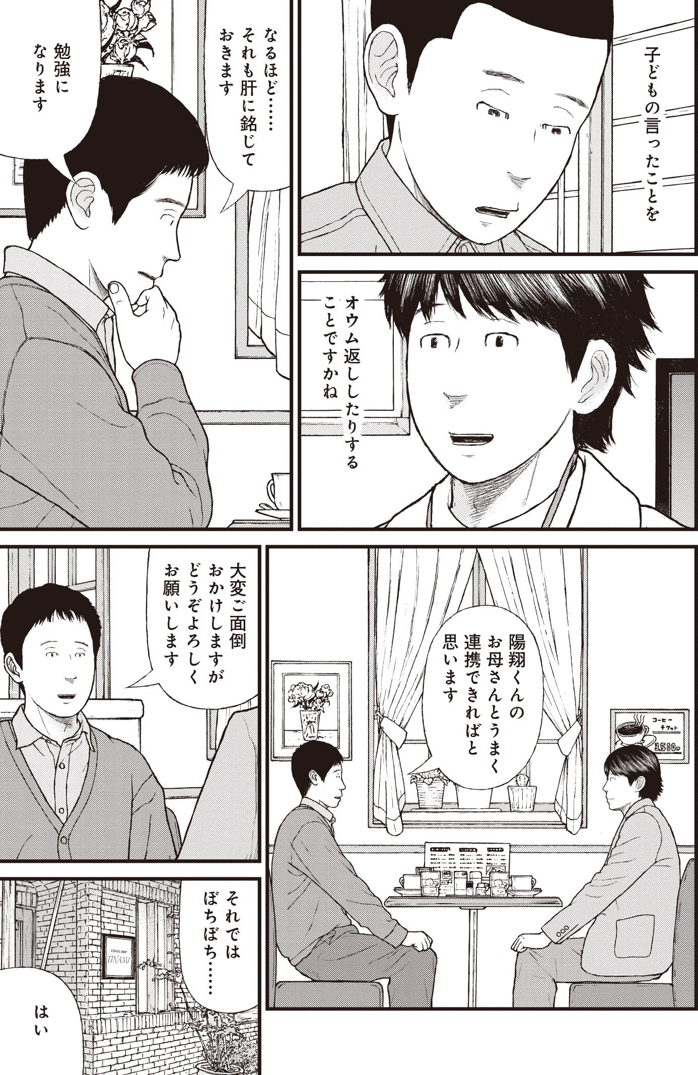 『ケーキの切れない非行少年たち』（c）宮口幸治 鈴木マサカズ／新潮社