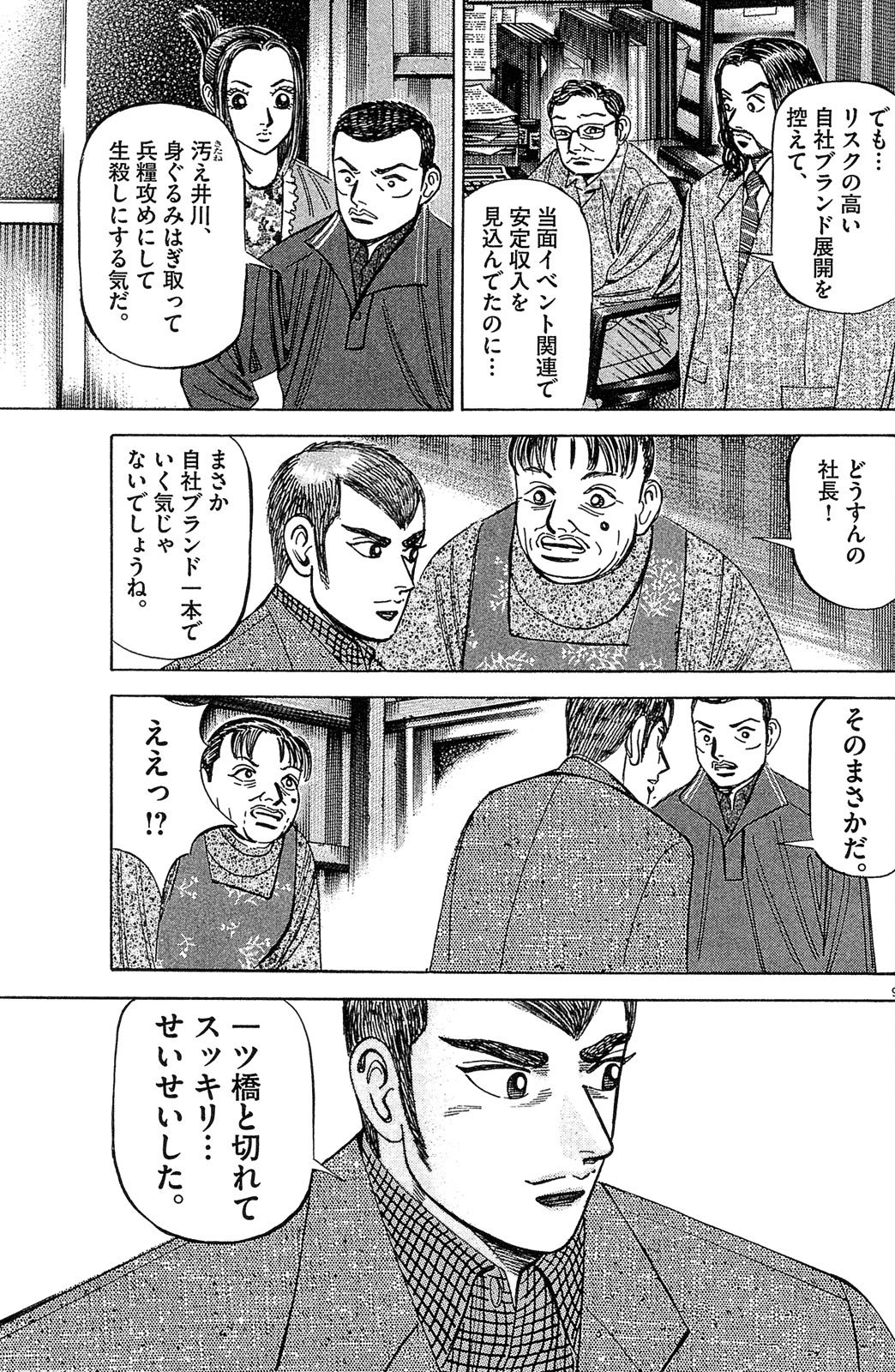 漫画マネーの拳 4巻P57