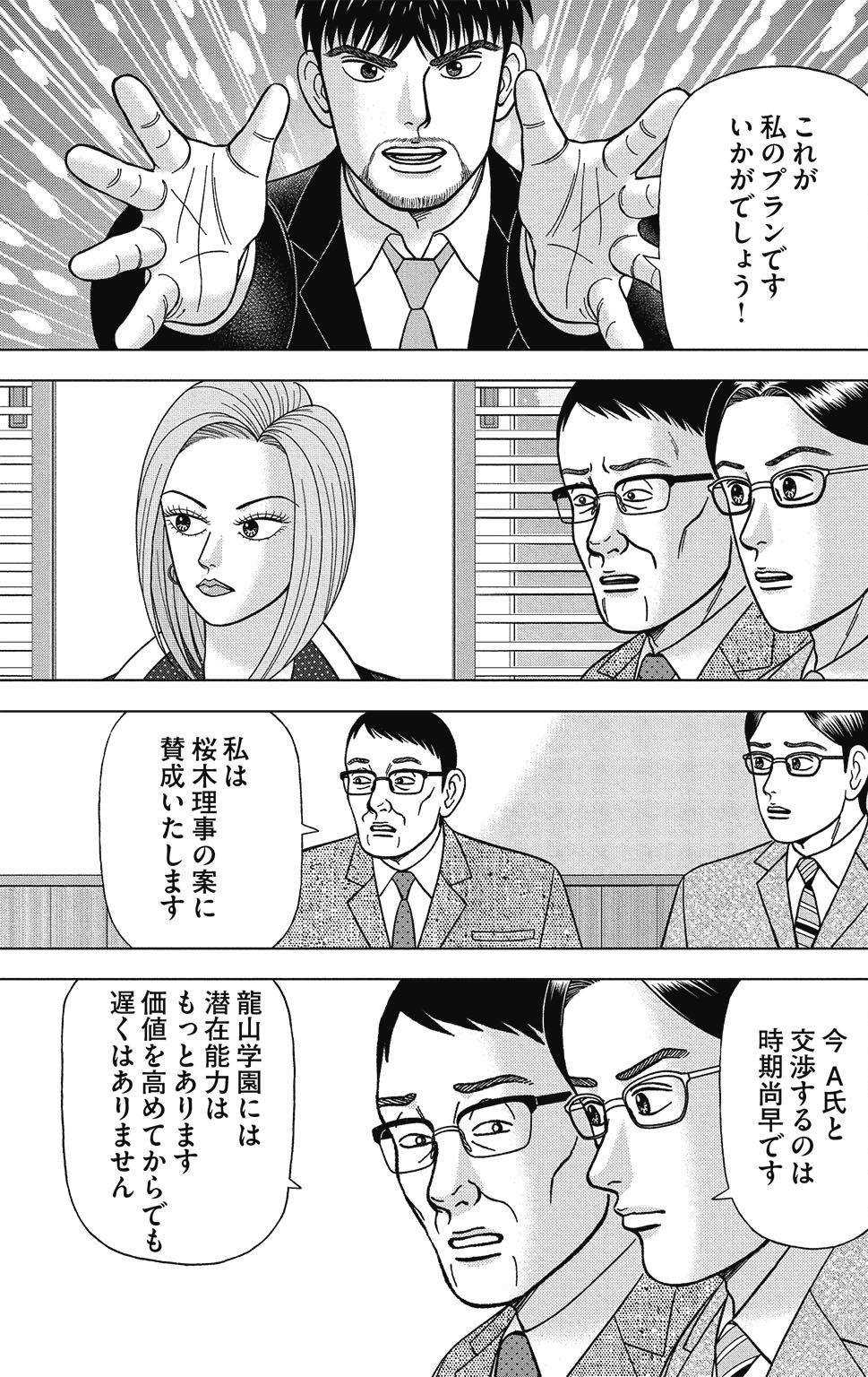 漫画ドラゴン桜2 10巻P21
