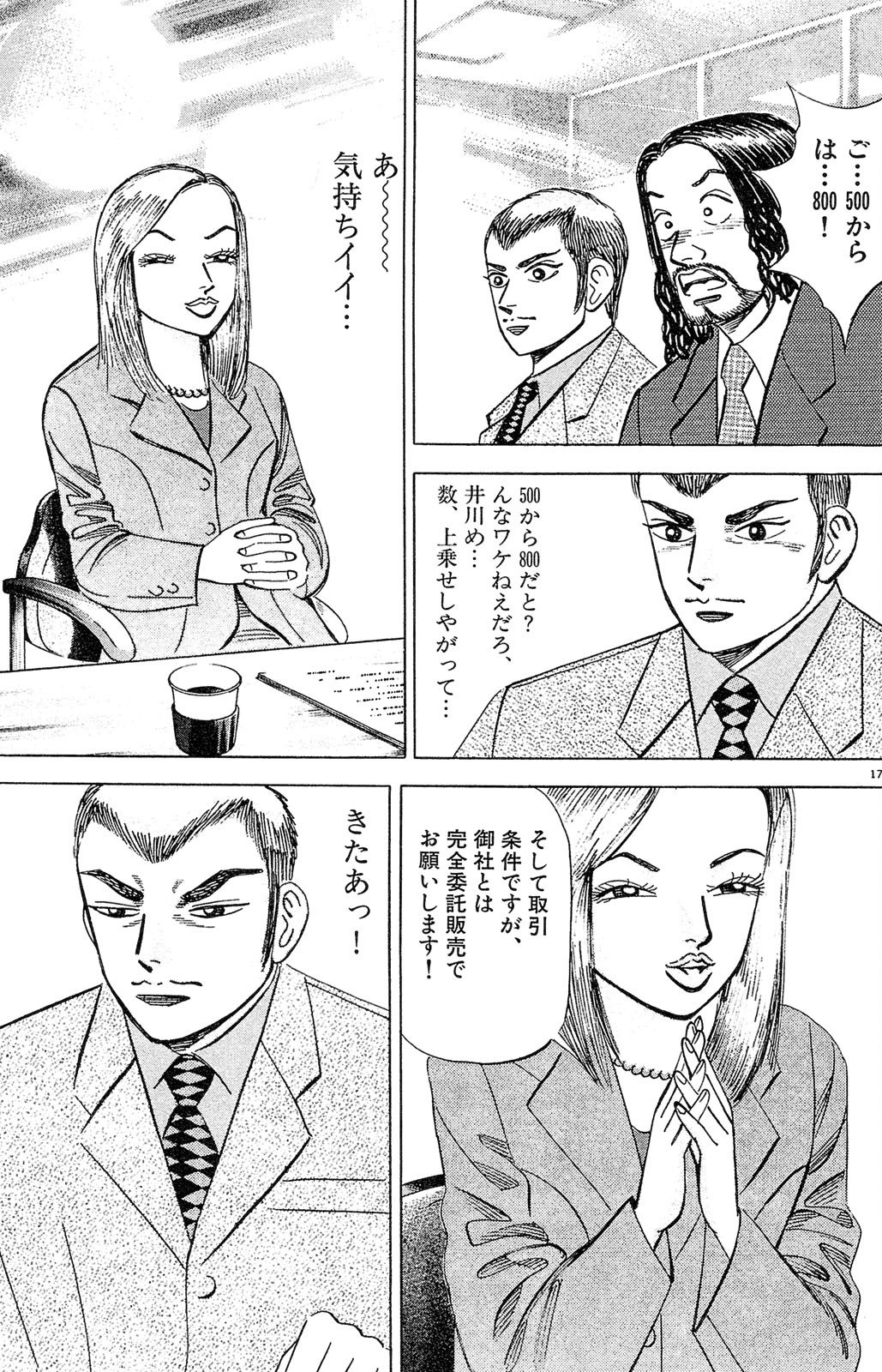 漫画マネーの拳 2巻P157