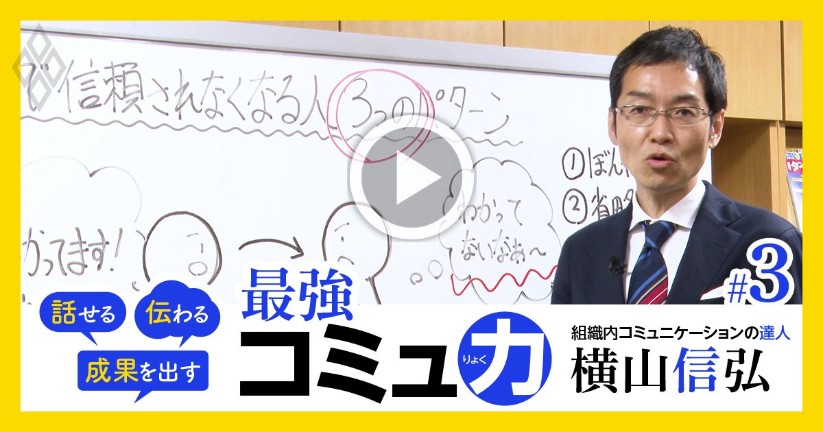 「ズレたアウトプット」を繰り返す人の共通点！信頼される人が実践する“モーレツ確認”とは？【動画】