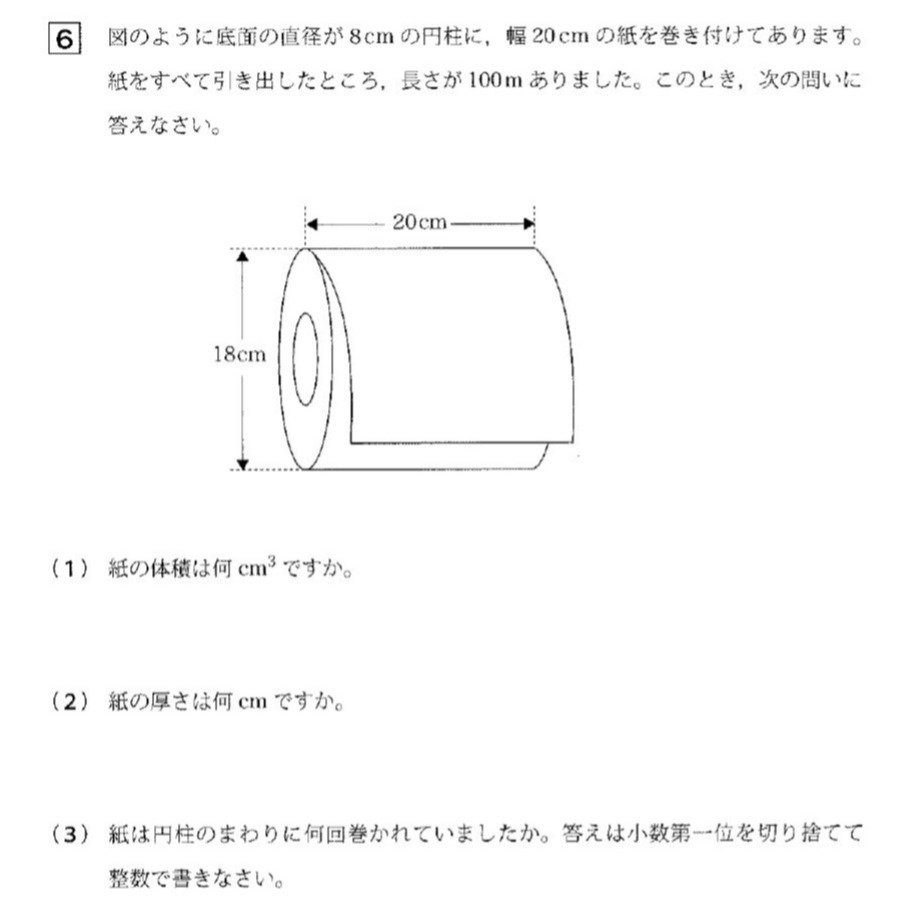 淑徳与野の算数の問題