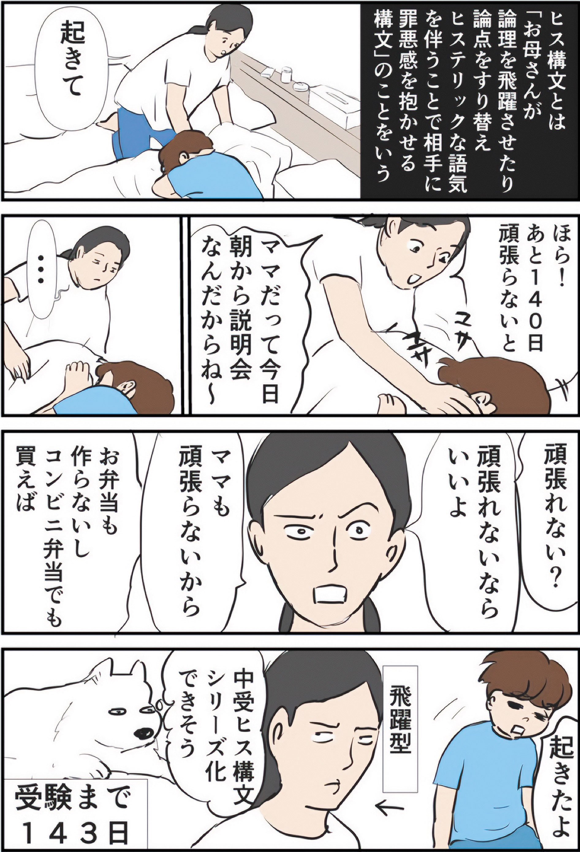 『ギャグ漫画家の母が初めて中受伴走をしてみたら』りえ太郎