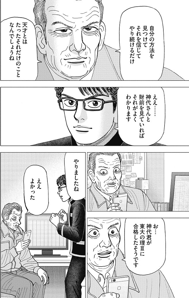 漫画インベスターZ 21巻P154