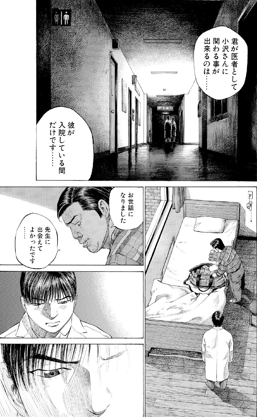 ブラックジャックによろしく　佐藤秀峰