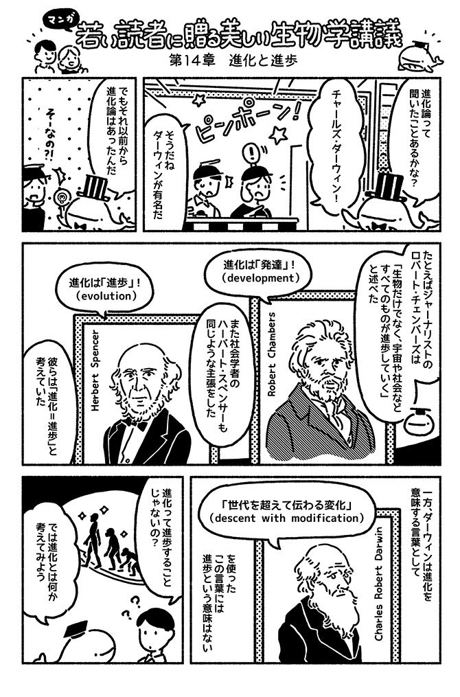 マンガでわかる「進化」とは「進歩して向上すること」ではない