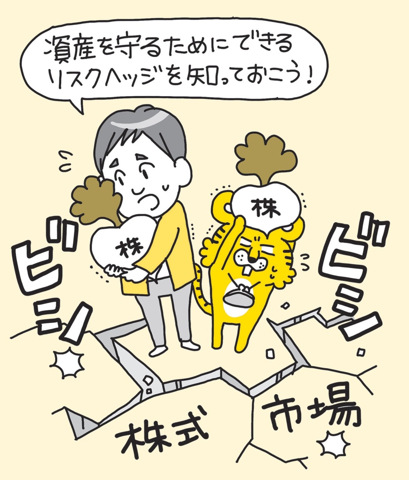 【新NISAにも役立つ】株で儲ける人は、突如訪れる株価暴落にどう備えるか?