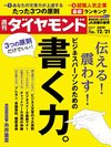 週刊ダイヤモンド 2019年12月21日号