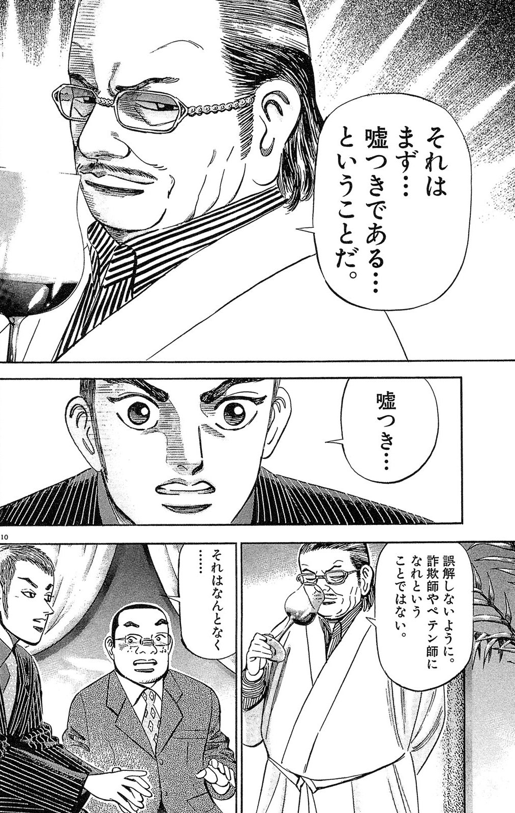 漫画マネーの拳 1巻P50