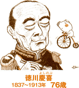 最も長生きした将軍・徳川慶喜は豚肉好きだった