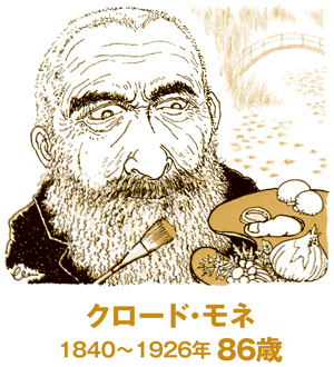 印象派の画家モネが大切にした<br />旬の野菜と季節の移ろい