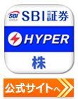 SBI証券の公式サイトはこちら
