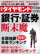 週刊ダイヤモンド 2019年10月5日号