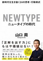 ニュータイプの時代