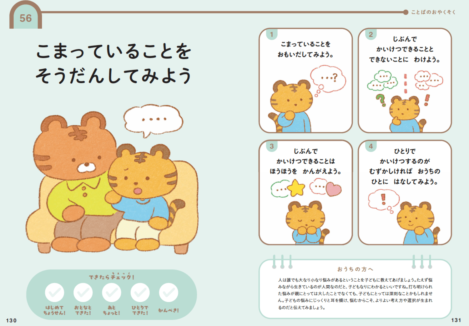 「物事を最後までやり抜ける人」の親が教えていた、たった1つのルール