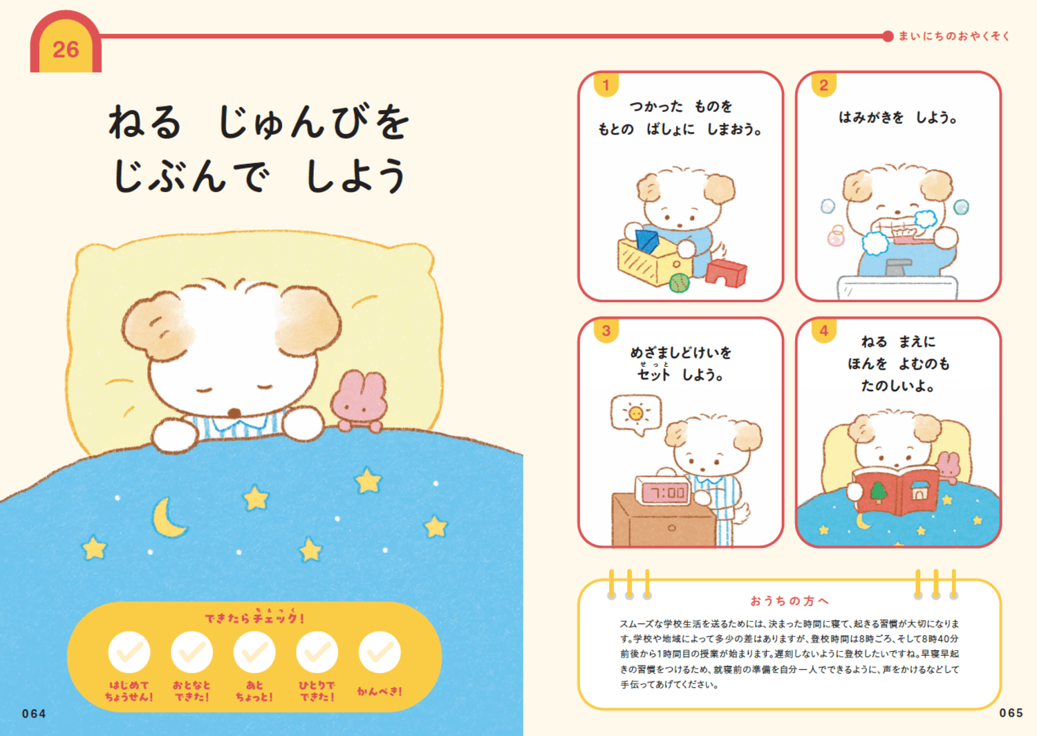 【GW明け注意】子どもの五月病を防ぐために親がすべきこと・ベスト1