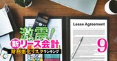 新リース会計適用で「財務悪化リスク」が高い企業ランキング【上場企業289社】10位学研、1位は？