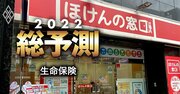 日本生命とメディケア生命が“台風の目”、生保業界の2022年は「成長2大市場」で競争激化