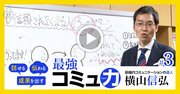 「ズレたアウトプット」を繰り返す人の共通点！信頼される人が実践する“モーレツ確認”とは？【動画】