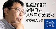 【東大教授が教える】「歴史好きな自分」をつくった児童書ベスト4