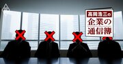日本の経営者の能力は「世界ワースト3位」、競争力世界一から38位に転落した元凶とは【高岡浩三】