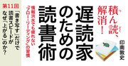 なぜ「書き写す」だけで「読書スピードが上がる」のか？