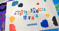 障がいのある学生が大企業のインターンシップで得たもの